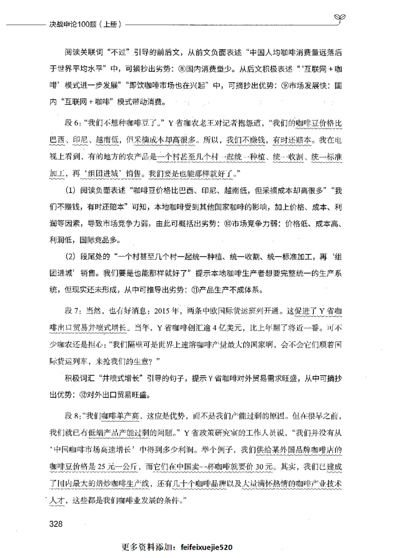 决战申论100题（上册）_26吉林考备考资料包_11省考刷题包_05决战申论100题_决战申论100题2021年8月版次