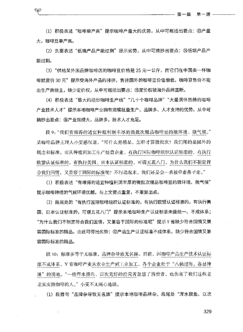 决战申论100题（上册）_26吉林考备考资料包_11省考刷题包_05决战申论100题_决战申论100题2021年8月版次
