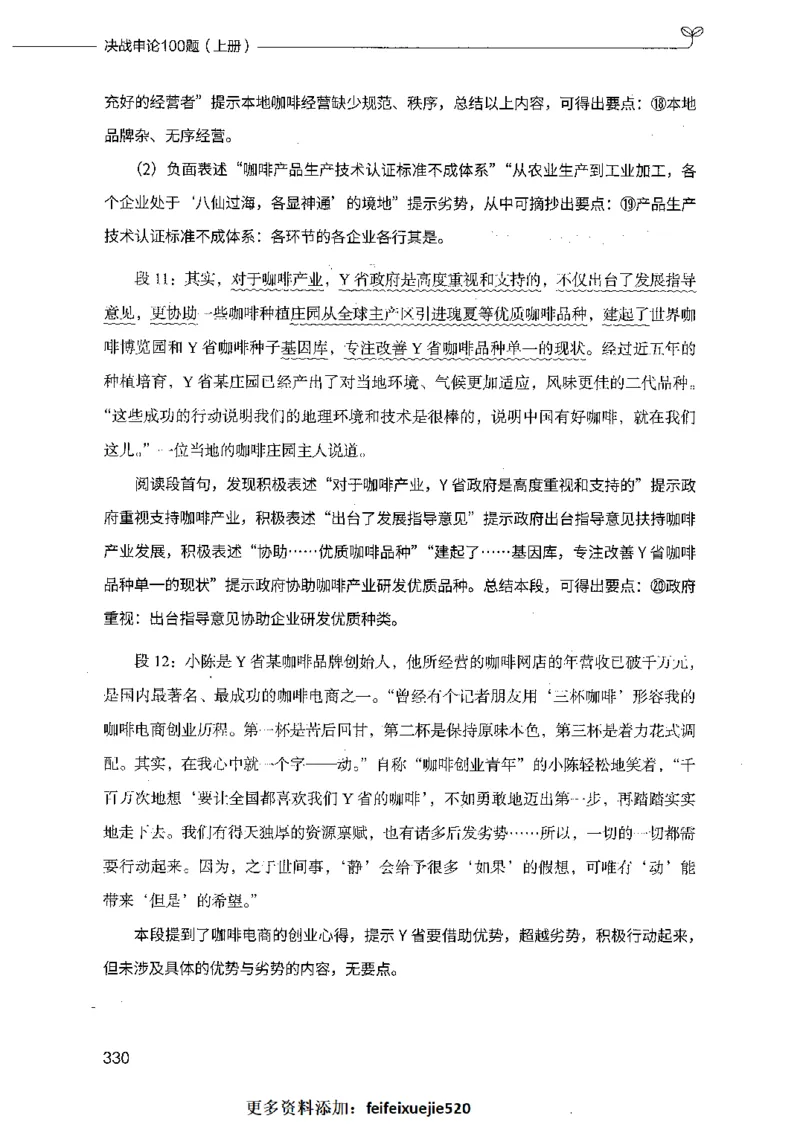 决战申论100题（上册）_26吉林考备考资料包_11省考刷题包_05决战申论100题_决战申论100题2021年8月版次