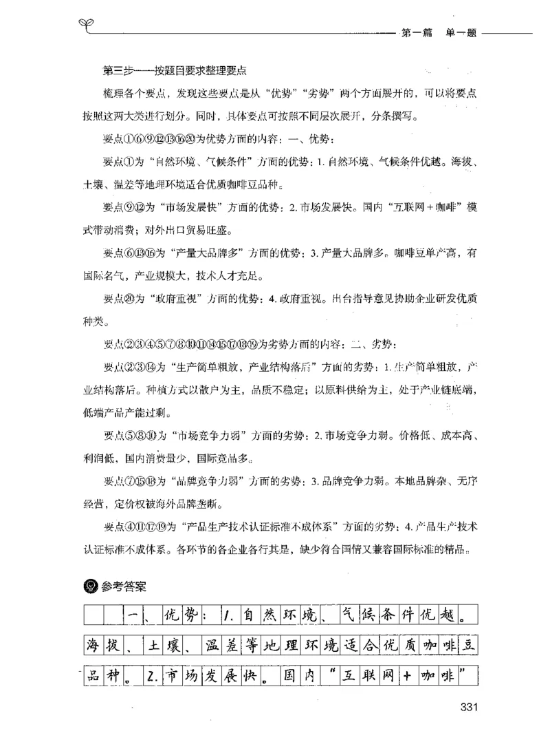 决战申论100题（上册）_26吉林考备考资料包_11省考刷题包_05决战申论100题_决战申论100题2021年8月版次
