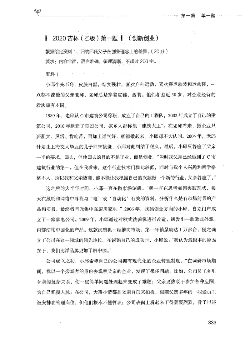 决战申论100题（上册）_26吉林考备考资料包_11省考刷题包_05决战申论100题_决战申论100题2021年8月版次