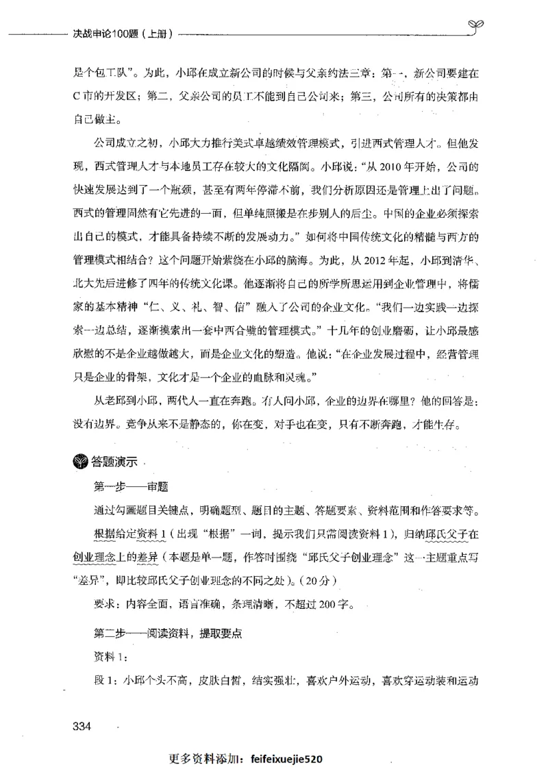 决战申论100题（上册）_26吉林考备考资料包_11省考刷题包_05决战申论100题_决战申论100题2021年8月版次