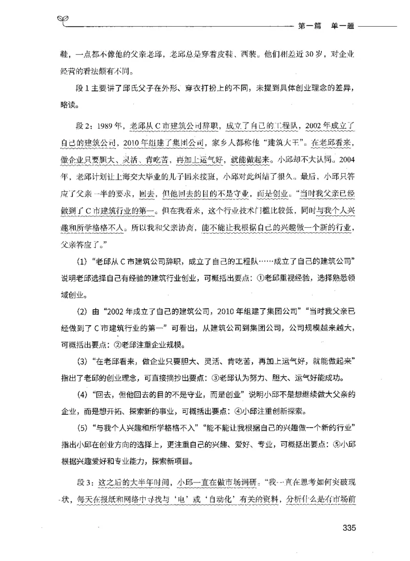决战申论100题（上册）_26吉林考备考资料包_11省考刷题包_05决战申论100题_决战申论100题2021年8月版次