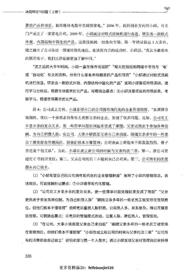 决战申论100题（上册）_26吉林考备考资料包_11省考刷题包_05决战申论100题_决战申论100题2021年8月版次