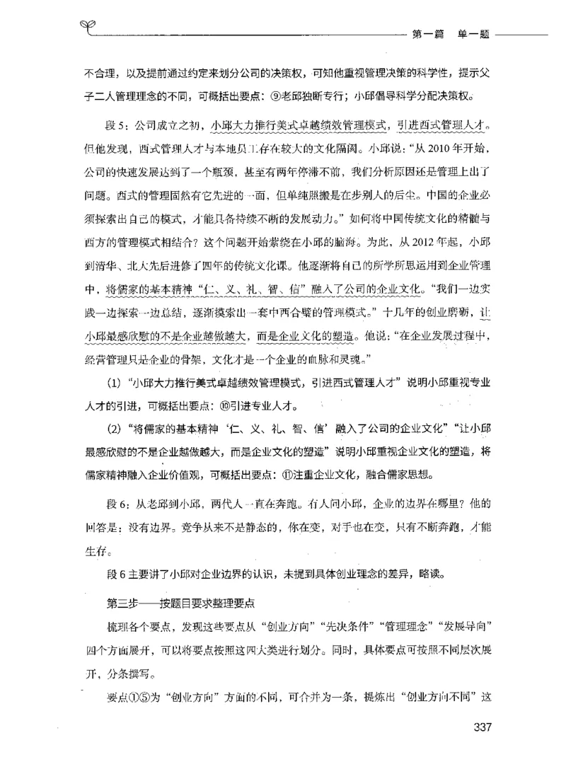 决战申论100题（上册）_26吉林考备考资料包_11省考刷题包_05决战申论100题_决战申论100题2021年8月版次