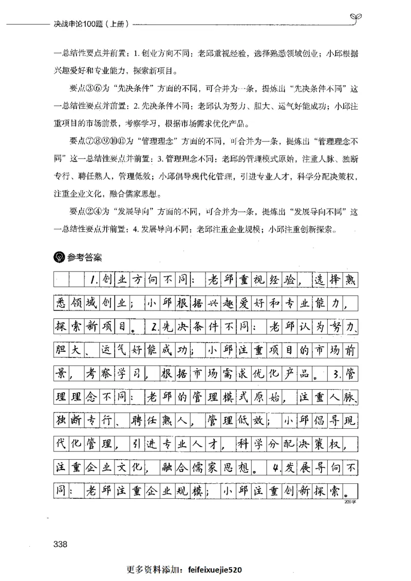 决战申论100题（上册）_26吉林考备考资料包_11省考刷题包_05决战申论100题_决战申论100题2021年8月版次