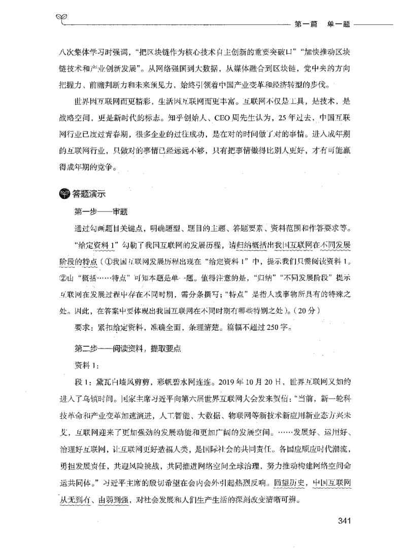 决战申论100题（上册）_26吉林考备考资料包_11省考刷题包_05决战申论100题_决战申论100题2021年8月版次