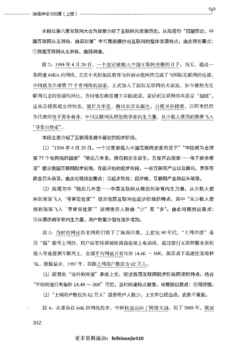 决战申论100题（上册）_26吉林考备考资料包_11省考刷题包_05决战申论100题_决战申论100题2021年8月版次