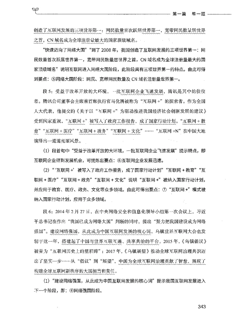 决战申论100题（上册）_26吉林考备考资料包_11省考刷题包_05决战申论100题_决战申论100题2021年8月版次