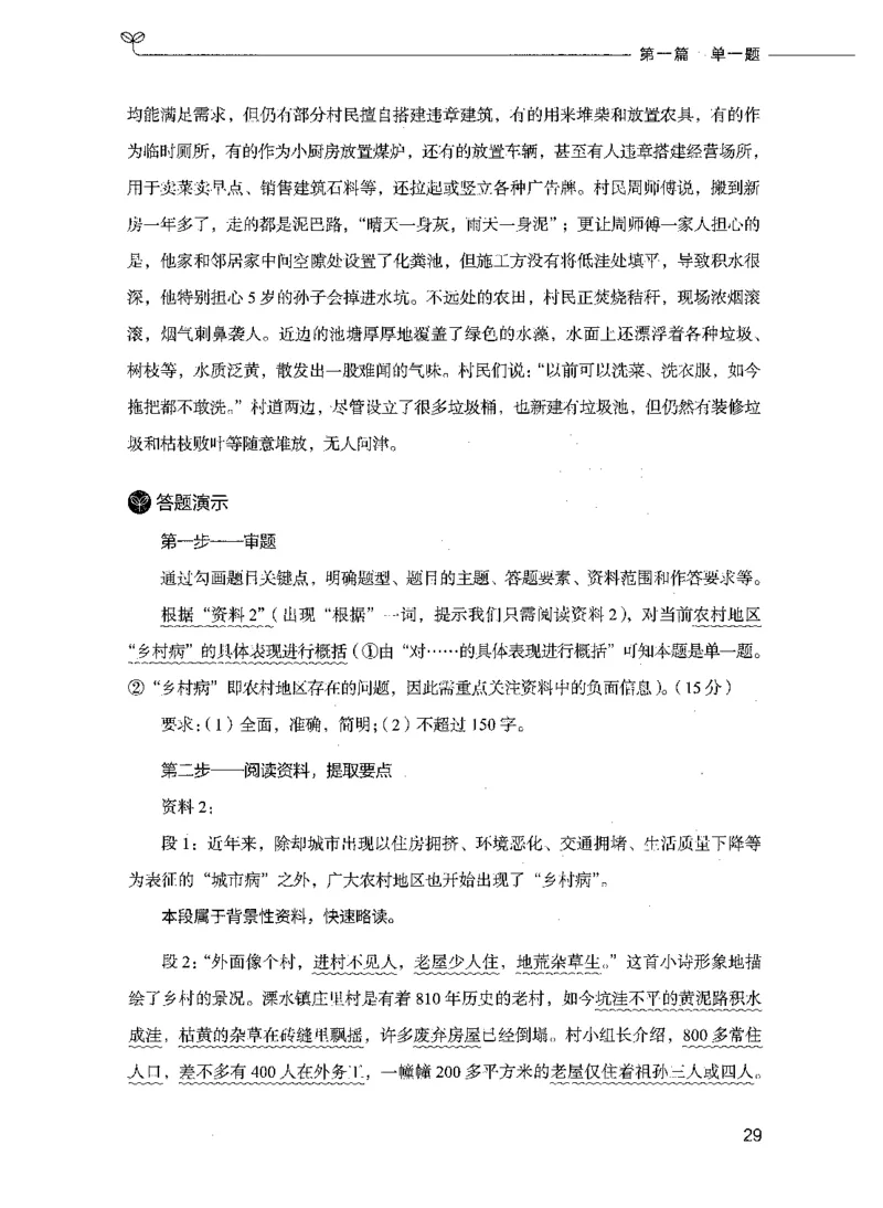 决战申论100题（上册）_26吉林考备考资料包_11省考刷题包_05决战申论100题_决战申论100题2021年8月版次