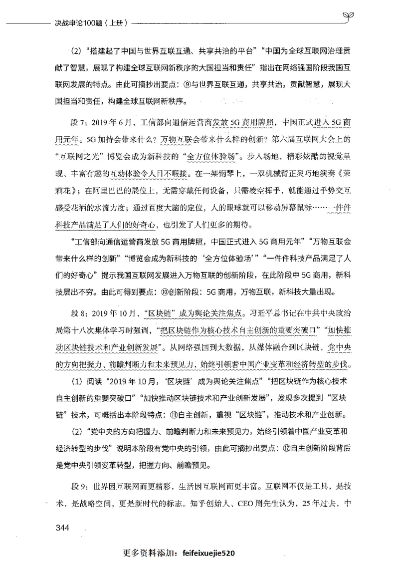 决战申论100题（上册）_26吉林考备考资料包_11省考刷题包_05决战申论100题_决战申论100题2021年8月版次