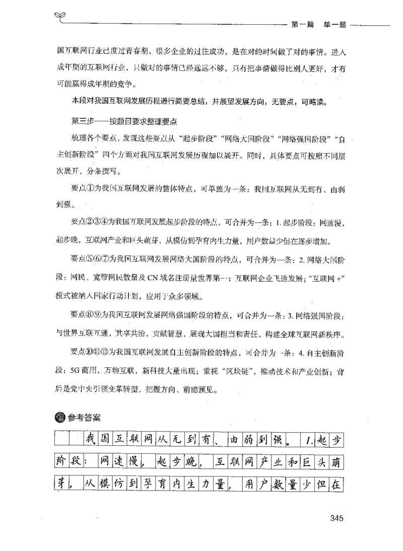 决战申论100题（上册）_26吉林考备考资料包_11省考刷题包_05决战申论100题_决战申论100题2021年8月版次
