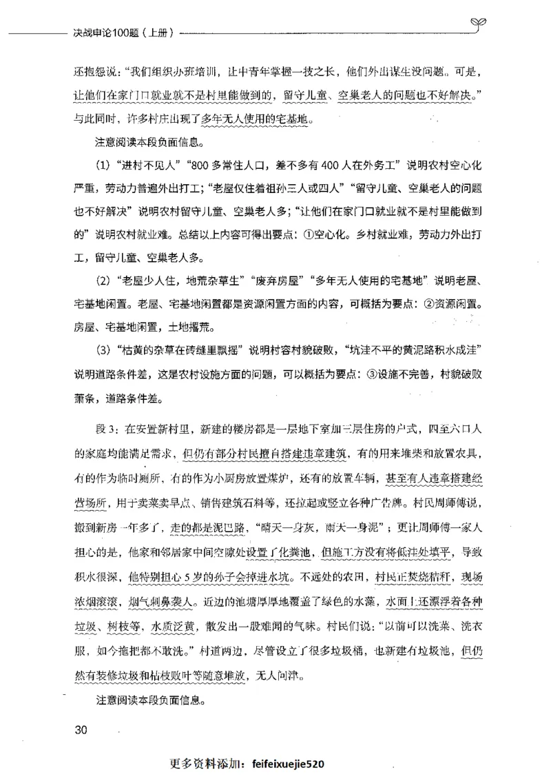 决战申论100题（上册）_26吉林考备考资料包_11省考刷题包_05决战申论100题_决战申论100题2021年8月版次