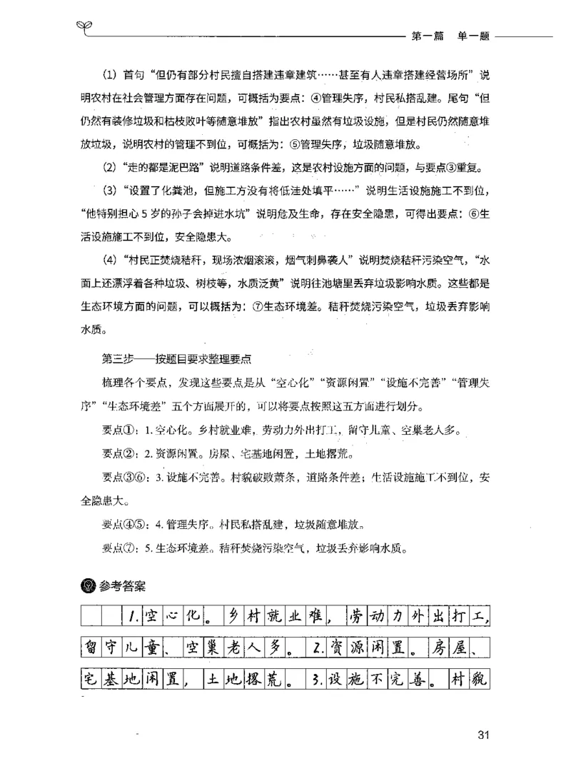 决战申论100题（上册）_26吉林考备考资料包_11省考刷题包_05决战申论100题_决战申论100题2021年8月版次