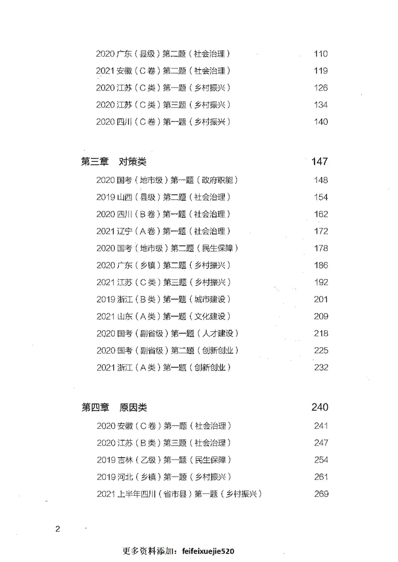 决战申论100题（上册）_26吉林考备考资料包_11省考刷题包_05决战申论100题_决战申论100题2021年8月版次