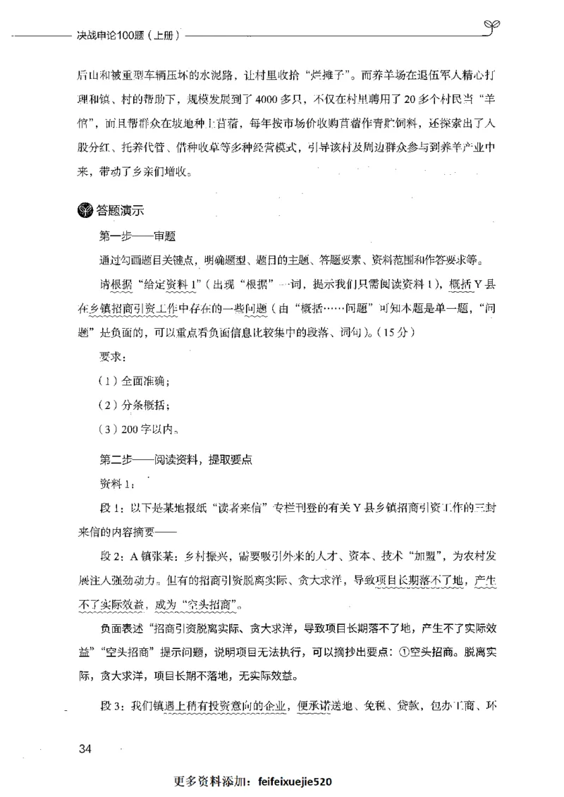 决战申论100题（上册）_26吉林考备考资料包_11省考刷题包_05决战申论100题_决战申论100题2021年8月版次