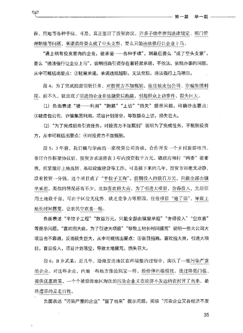 决战申论100题（上册）_26吉林考备考资料包_11省考刷题包_05决战申论100题_决战申论100题2021年8月版次