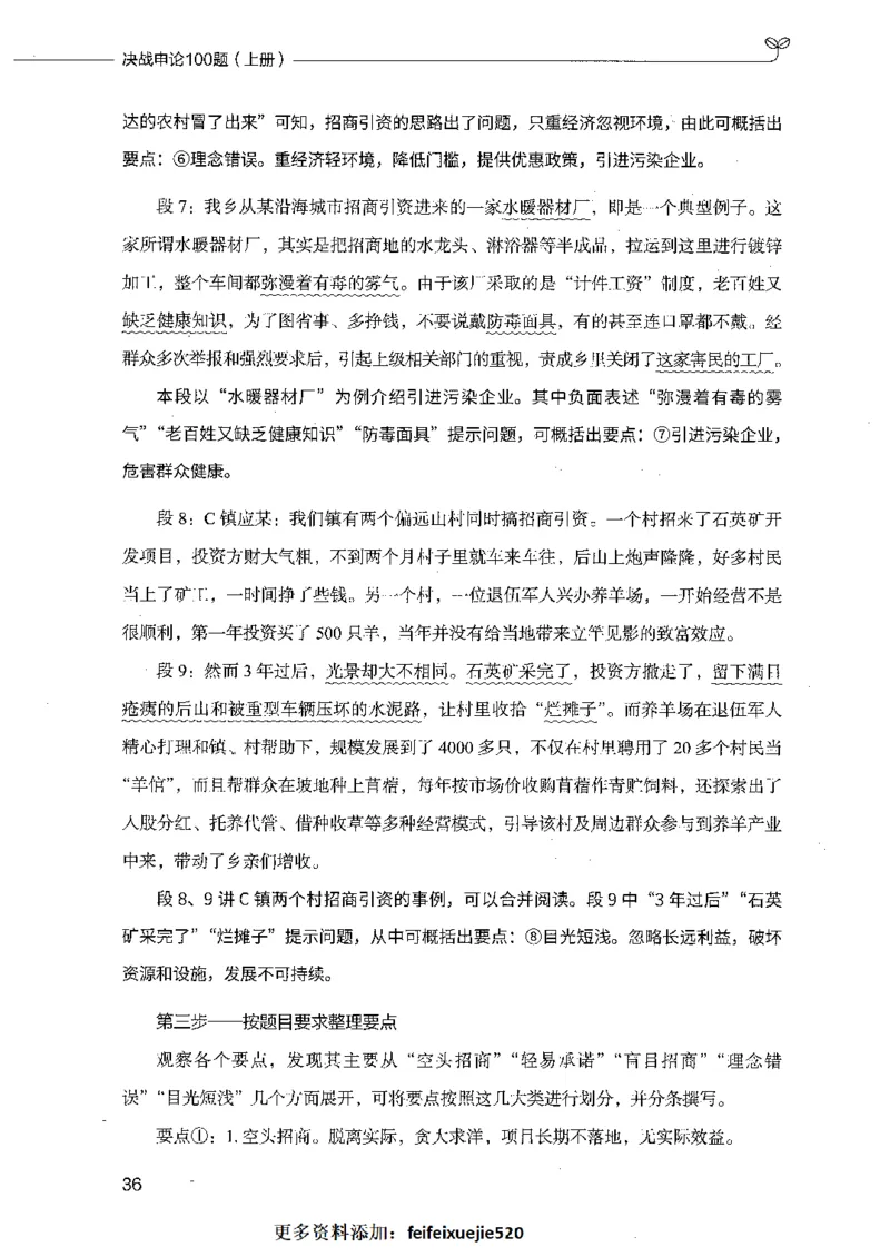 决战申论100题（上册）_26吉林考备考资料包_11省考刷题包_05决战申论100题_决战申论100题2021年8月版次