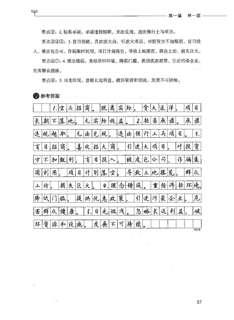 决战申论100题（上册）_26吉林考备考资料包_11省考刷题包_05决战申论100题_决战申论100题2021年8月版次