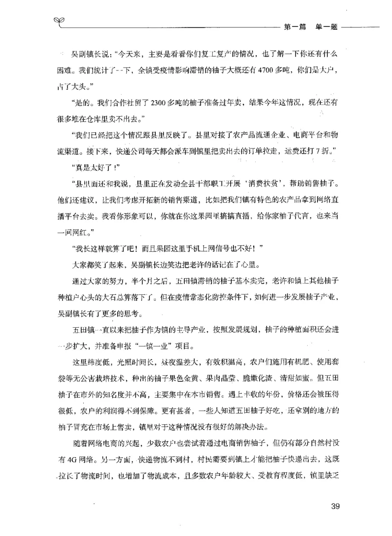 决战申论100题（上册）_26吉林考备考资料包_11省考刷题包_05决战申论100题_决战申论100题2021年8月版次
