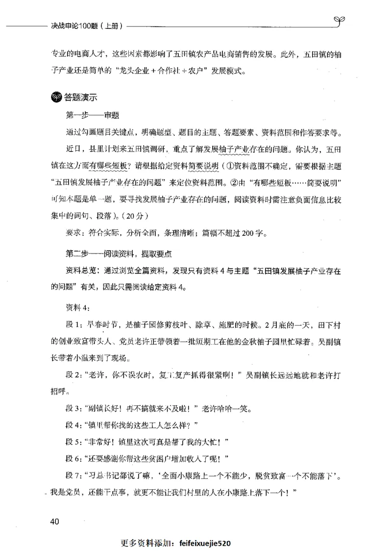 决战申论100题（上册）_26吉林考备考资料包_11省考刷题包_05决战申论100题_决战申论100题2021年8月版次