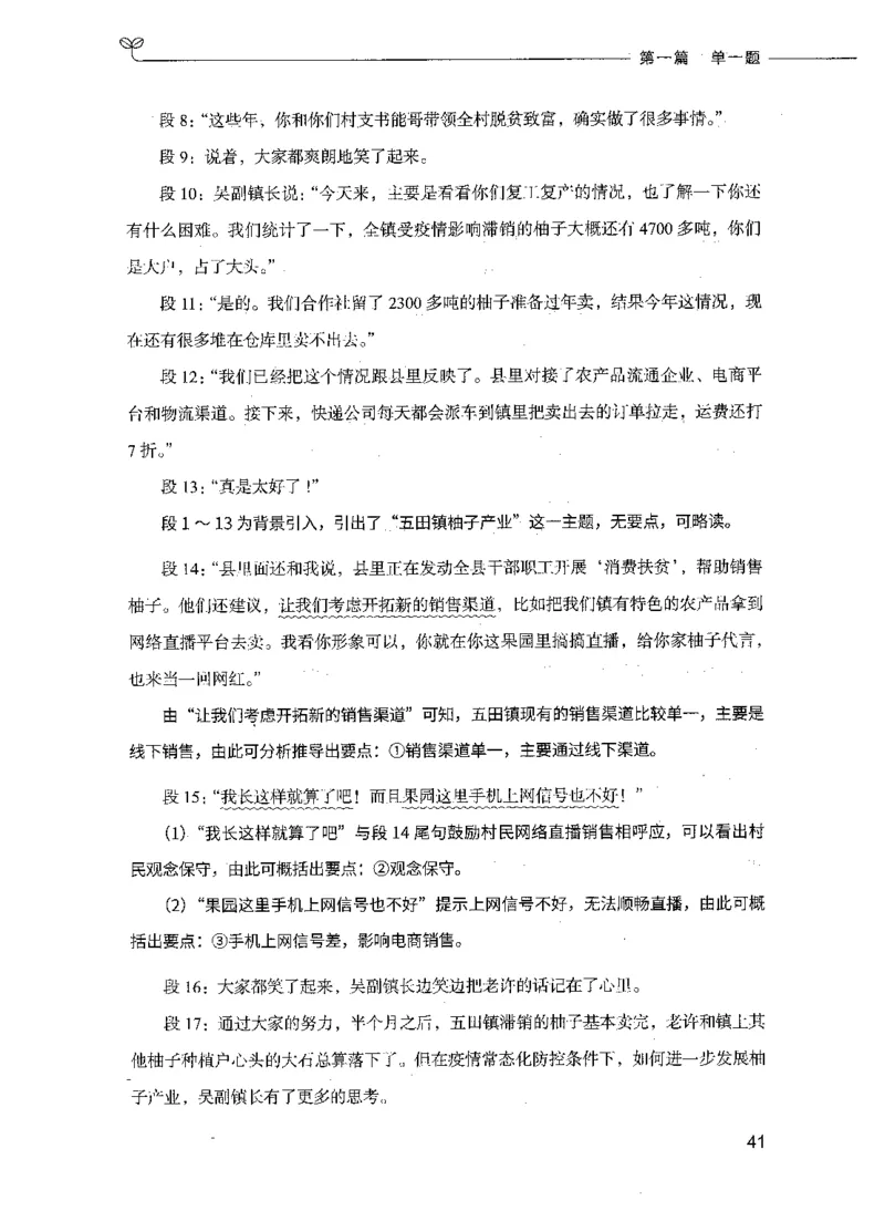 决战申论100题（上册）_26吉林考备考资料包_11省考刷题包_05决战申论100题_决战申论100题2021年8月版次