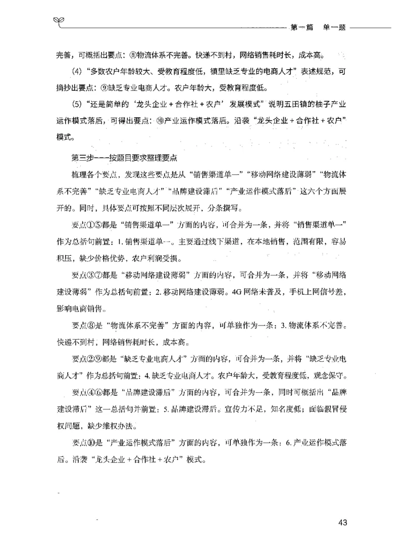 决战申论100题（上册）_26吉林考备考资料包_11省考刷题包_05决战申论100题_决战申论100题2021年8月版次