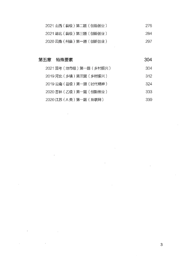 决战申论100题（上册）_26吉林考备考资料包_11省考刷题包_05决战申论100题_决战申论100题2021年8月版次