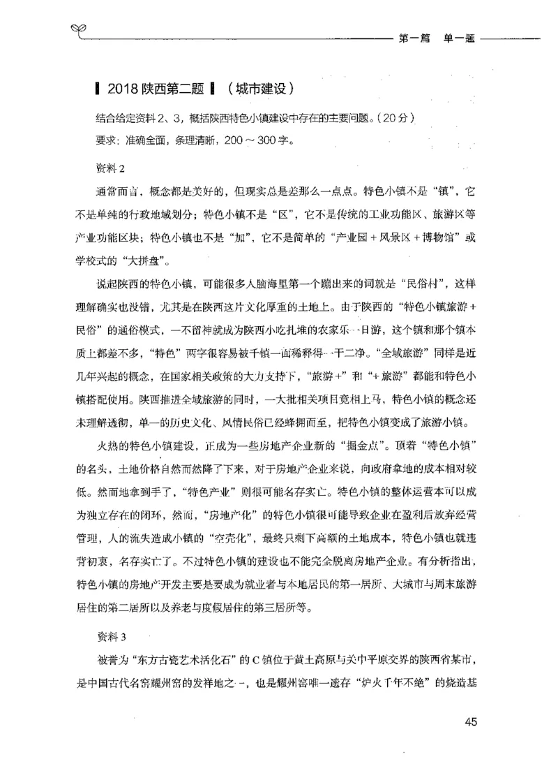 决战申论100题（上册）_26吉林考备考资料包_11省考刷题包_05决战申论100题_决战申论100题2021年8月版次