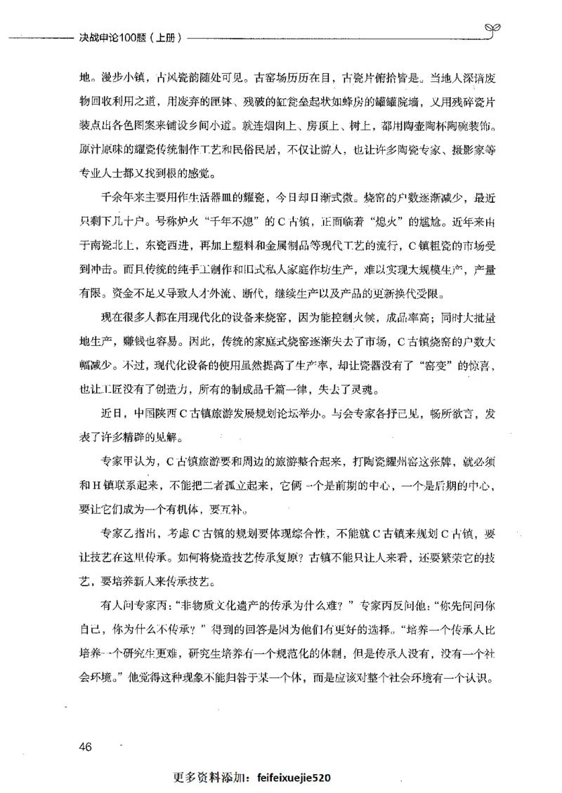 决战申论100题（上册）_26吉林考备考资料包_11省考刷题包_05决战申论100题_决战申论100题2021年8月版次