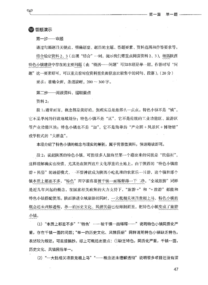 决战申论100题（上册）_26吉林考备考资料包_11省考刷题包_05决战申论100题_决战申论100题2021年8月版次