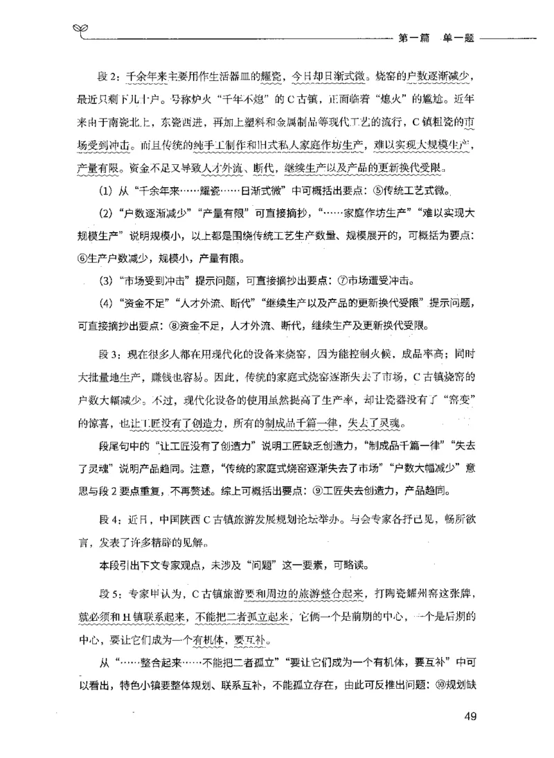 决战申论100题（上册）_26吉林考备考资料包_11省考刷题包_05决战申论100题_决战申论100题2021年8月版次