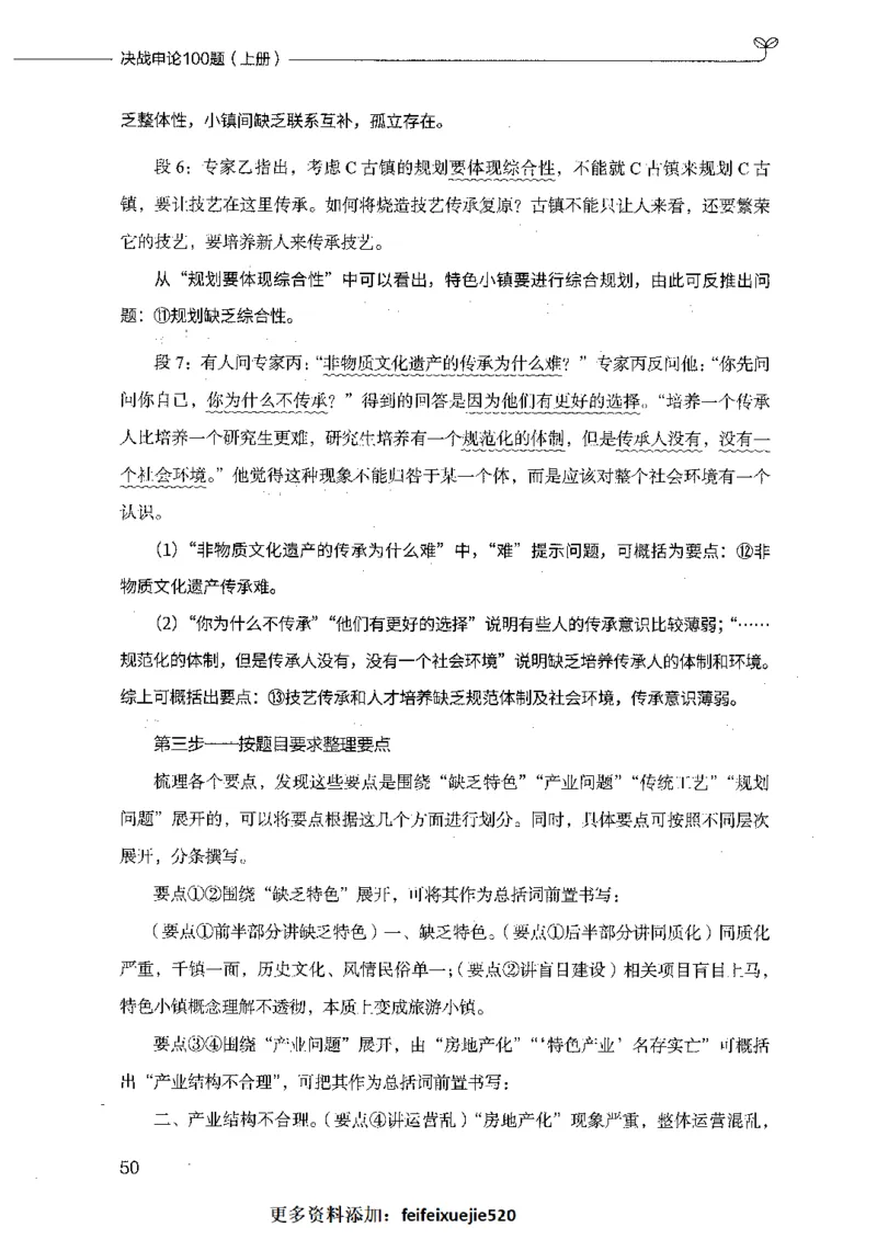 决战申论100题（上册）_26吉林考备考资料包_11省考刷题包_05决战申论100题_决战申论100题2021年8月版次