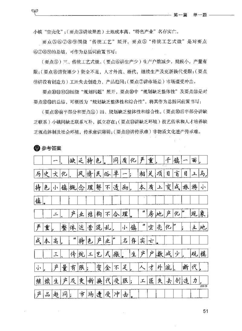 决战申论100题（上册）_26吉林考备考资料包_11省考刷题包_05决战申论100题_决战申论100题2021年8月版次