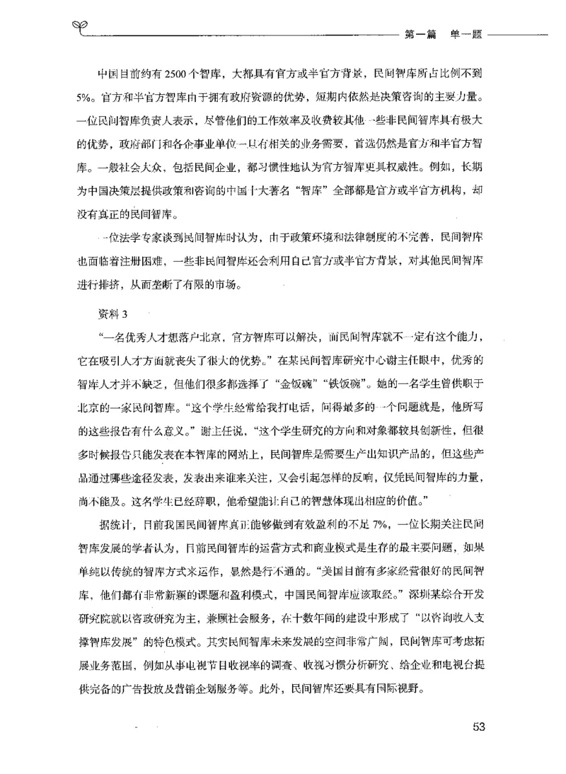 决战申论100题（上册）_26吉林考备考资料包_11省考刷题包_05决战申论100题_决战申论100题2021年8月版次