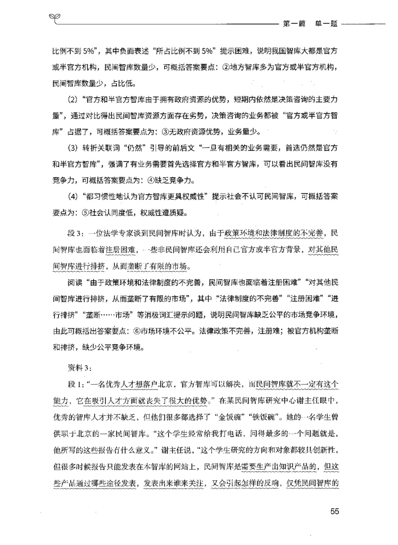 决战申论100题（上册）_26吉林考备考资料包_11省考刷题包_05决战申论100题_决战申论100题2021年8月版次