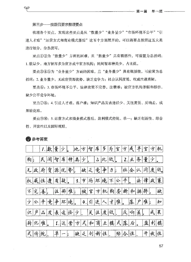 决战申论100题（上册）_26吉林考备考资料包_11省考刷题包_05决战申论100题_决战申论100题2021年8月版次