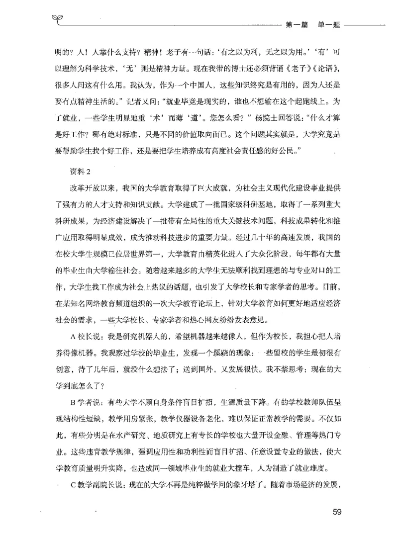 决战申论100题（上册）_26吉林考备考资料包_11省考刷题包_05决战申论100题_决战申论100题2021年8月版次