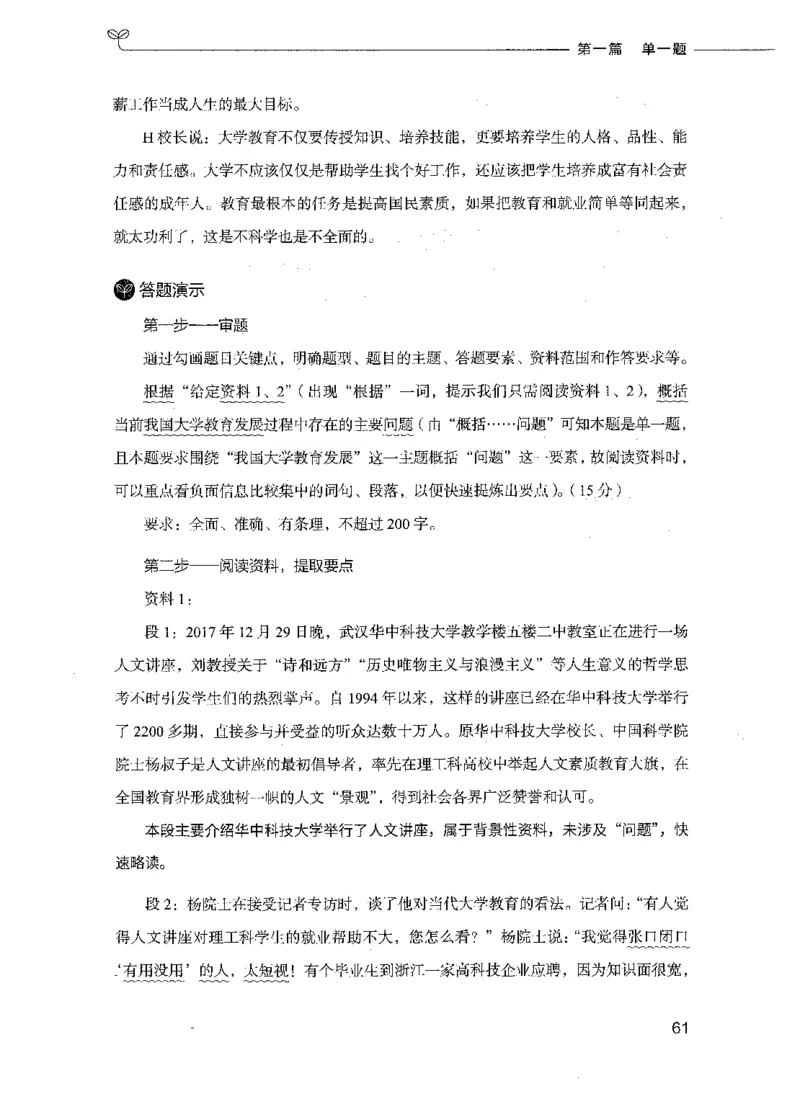 决战申论100题（上册）_26吉林考备考资料包_11省考刷题包_05决战申论100题_决战申论100题2021年8月版次