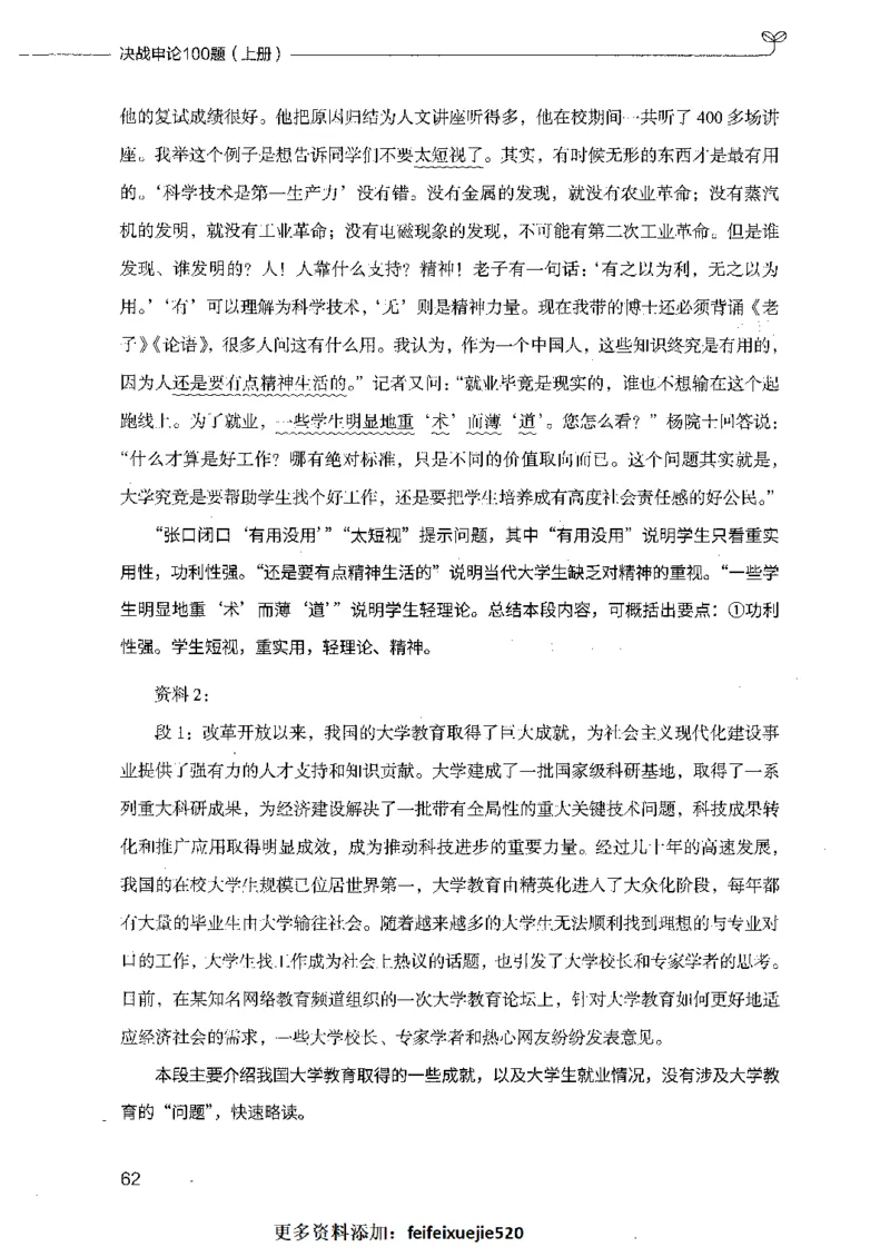 决战申论100题（上册）_26吉林考备考资料包_11省考刷题包_05决战申论100题_决战申论100题2021年8月版次