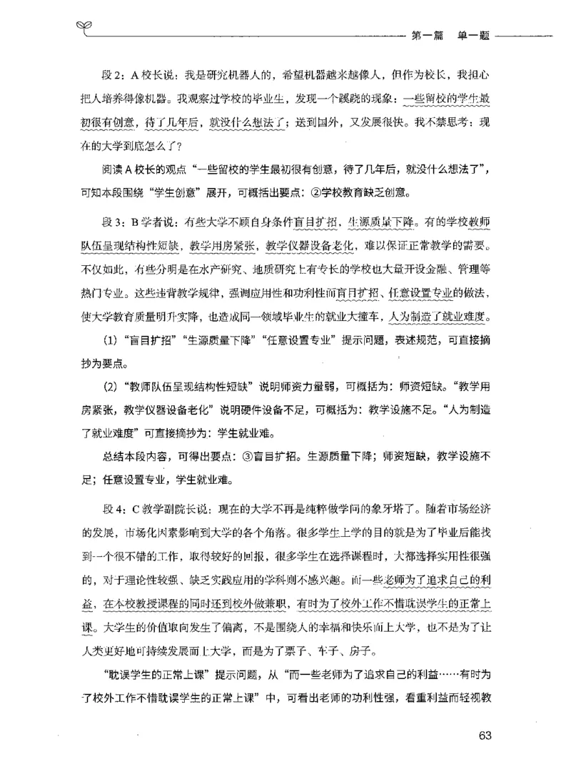 决战申论100题（上册）_26吉林考备考资料包_11省考刷题包_05决战申论100题_决战申论100题2021年8月版次