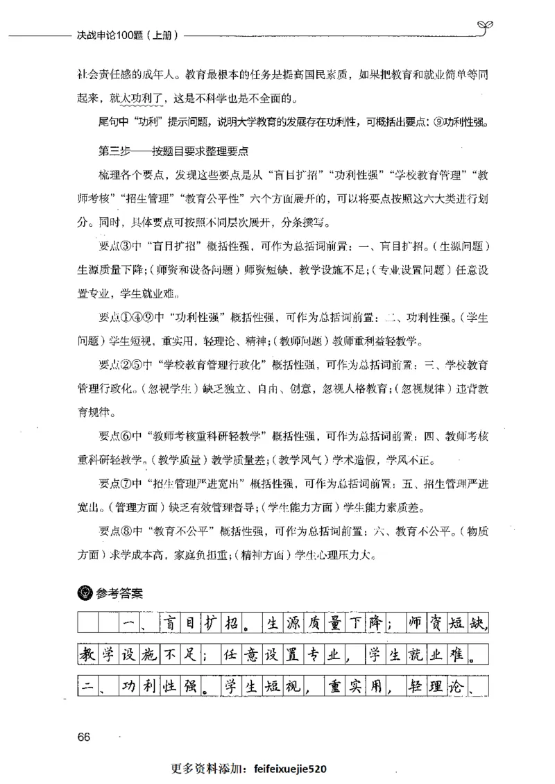 决战申论100题（上册）_26吉林考备考资料包_11省考刷题包_05决战申论100题_决战申论100题2021年8月版次