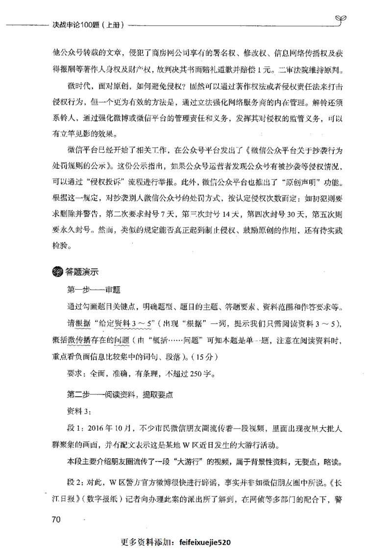 决战申论100题（上册）_26吉林考备考资料包_11省考刷题包_05决战申论100题_决战申论100题2021年8月版次