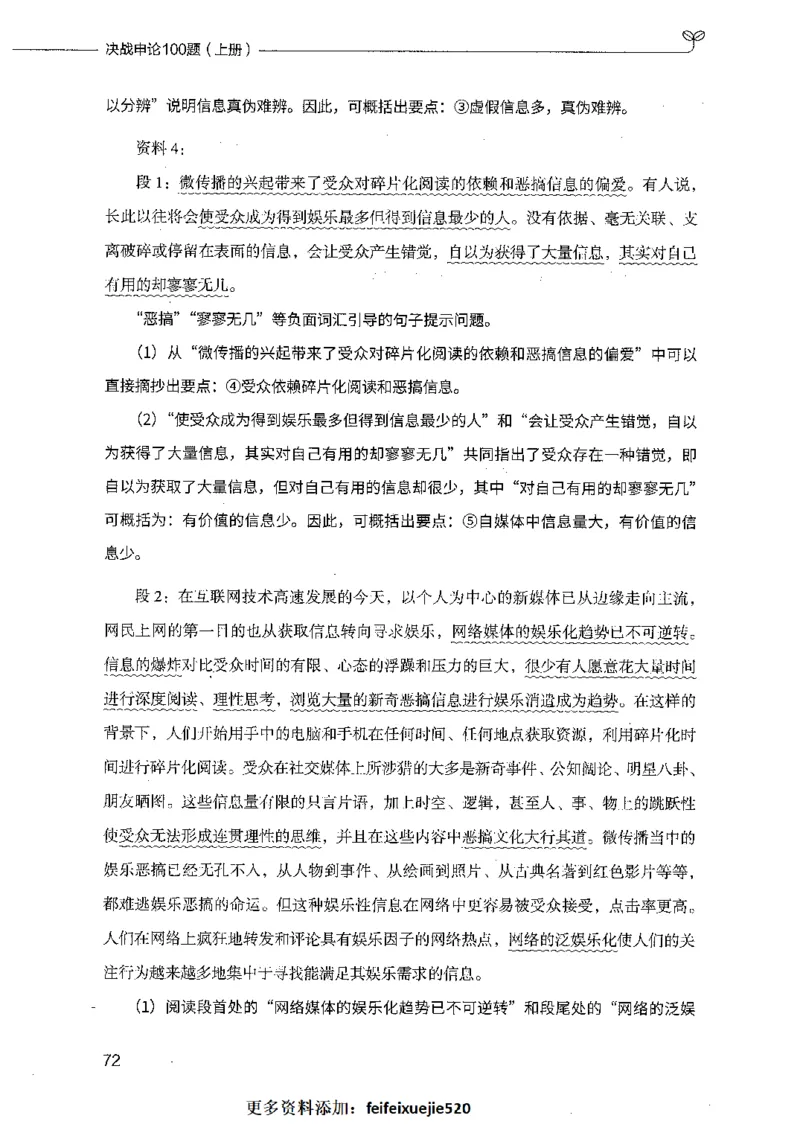 决战申论100题（上册）_26吉林考备考资料包_11省考刷题包_05决战申论100题_决战申论100题2021年8月版次