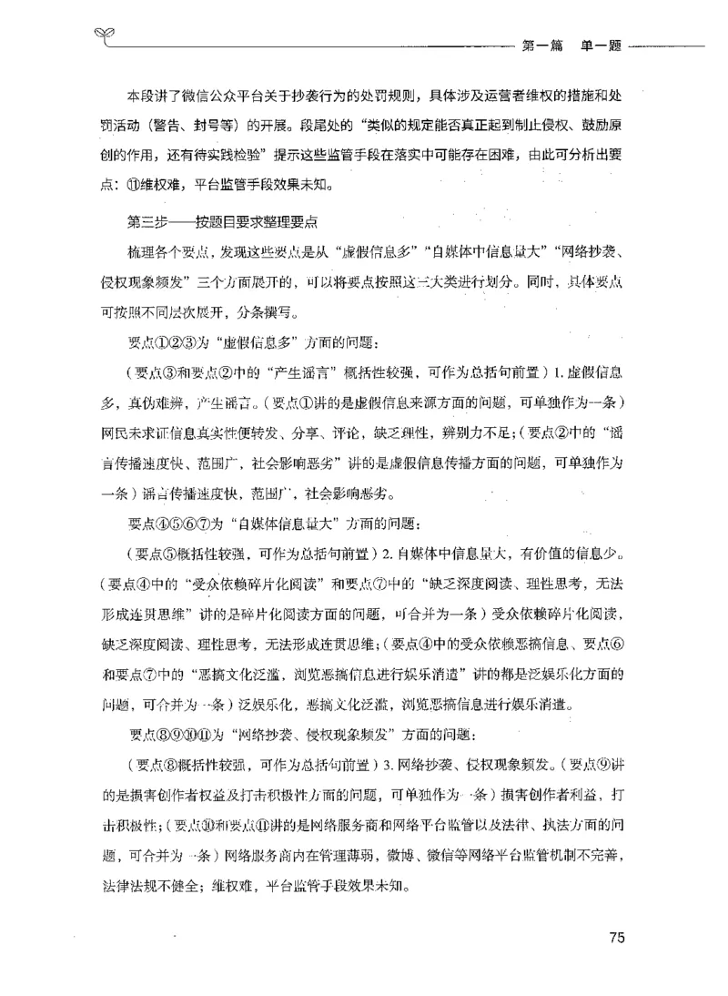 决战申论100题（上册）_26吉林考备考资料包_11省考刷题包_05决战申论100题_决战申论100题2021年8月版次