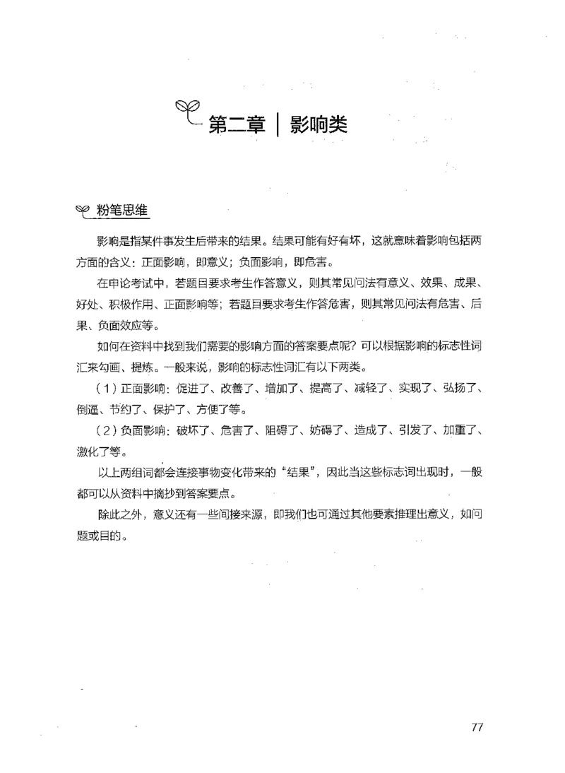 决战申论100题（上册）_26吉林考备考资料包_11省考刷题包_05决战申论100题_决战申论100题2021年8月版次