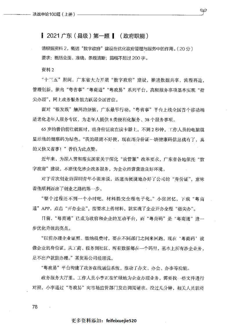 决战申论100题（上册）_26吉林考备考资料包_11省考刷题包_05决战申论100题_决战申论100题2021年8月版次