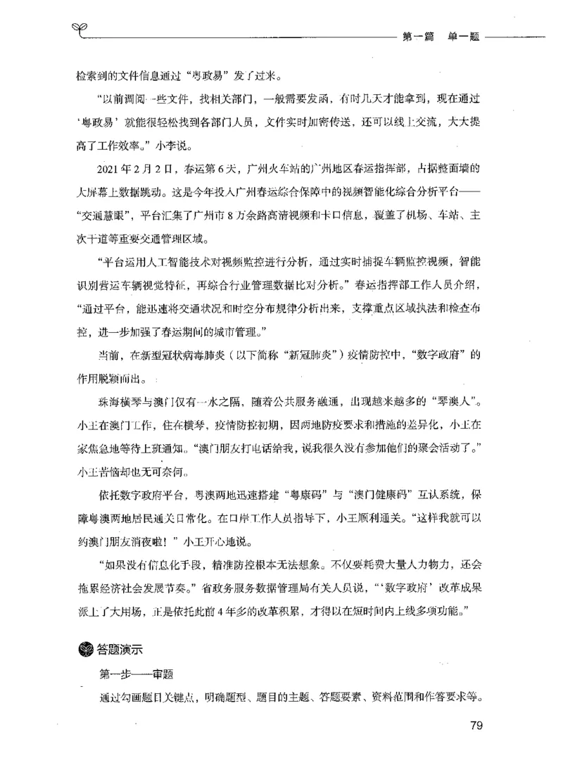 决战申论100题（上册）_26吉林考备考资料包_11省考刷题包_05决战申论100题_决战申论100题2021年8月版次