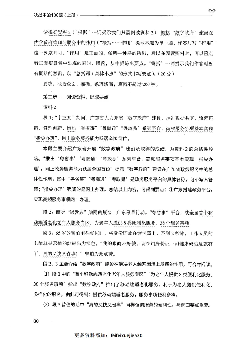 决战申论100题（上册）_26吉林考备考资料包_11省考刷题包_05决战申论100题_决战申论100题2021年8月版次