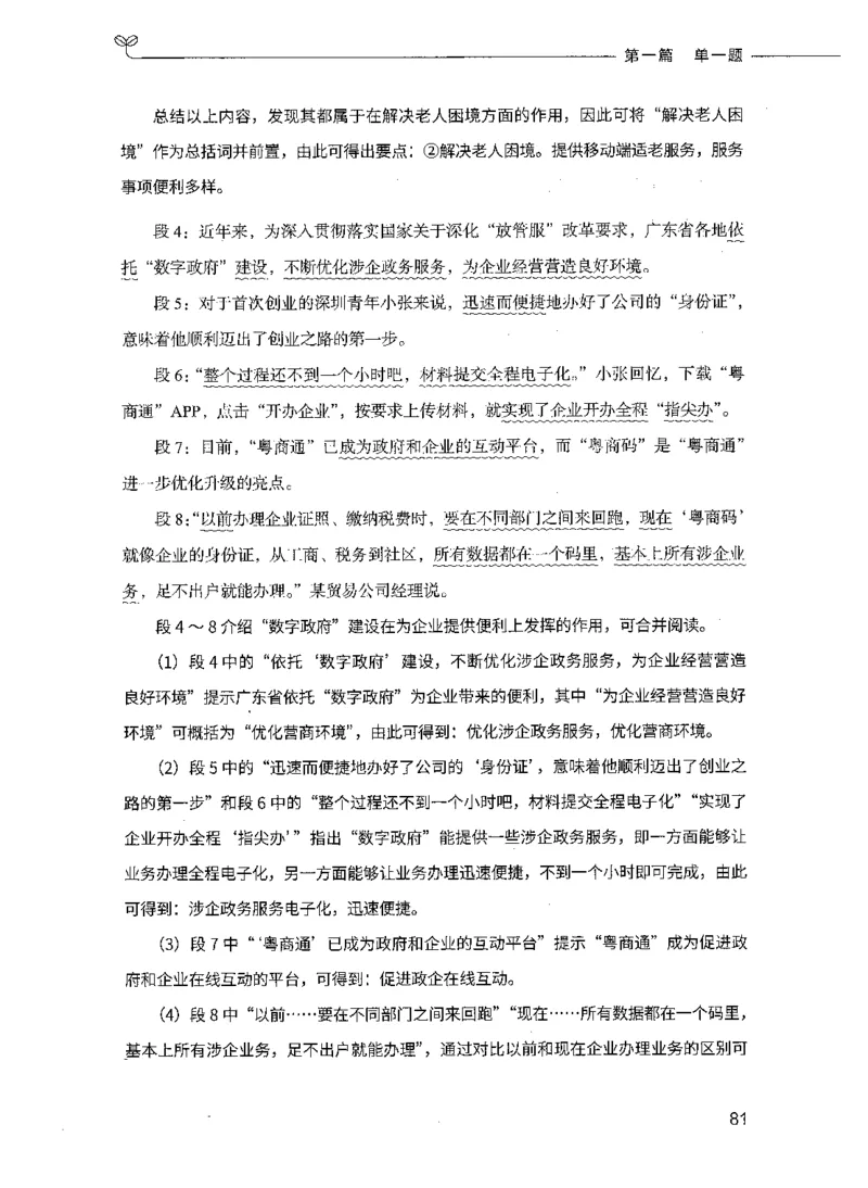 决战申论100题（上册）_26吉林考备考资料包_11省考刷题包_05决战申论100题_决战申论100题2021年8月版次